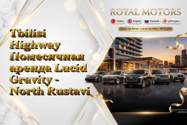 Tbilisi Highway Помесячная аренда Lucid Gravity - North Rustavi