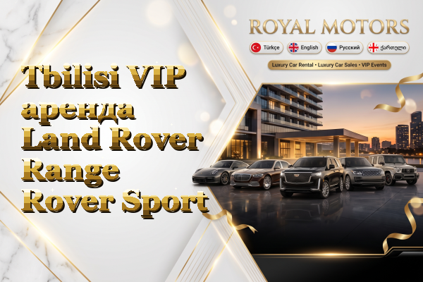 Tbilisi VIP аренда Land Rover Range Rover Sport