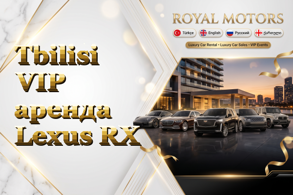 Tbilisi VIP аренда Lexus RX