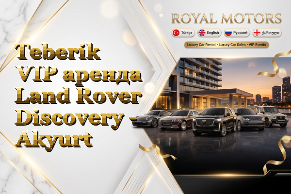 Teberik VIP аренда Land Rover Discovery - Akyurt