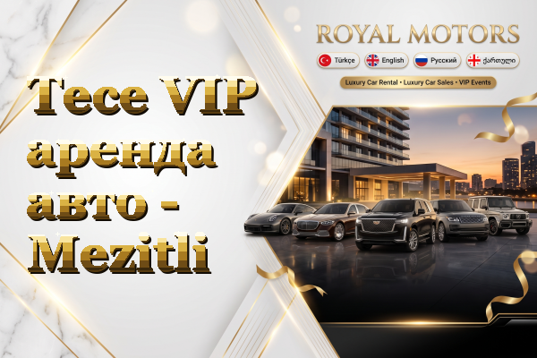 Tece VIP аренда авто - Mezitli