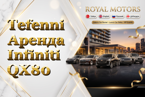 Tefenni Аренда Infiniti QX80