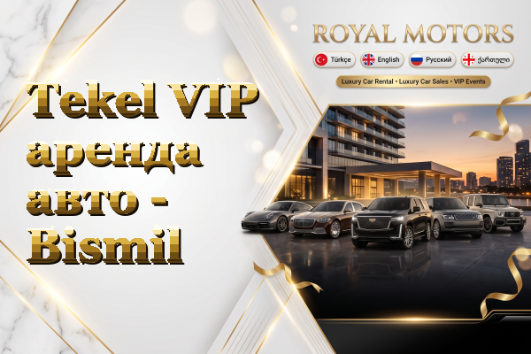 Tekel VIP аренда авто - Bismil