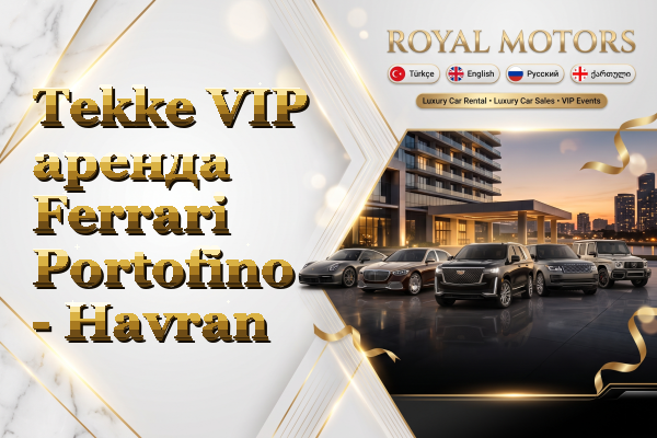 Tekke VIP аренда Ferrari Portofino - Havran