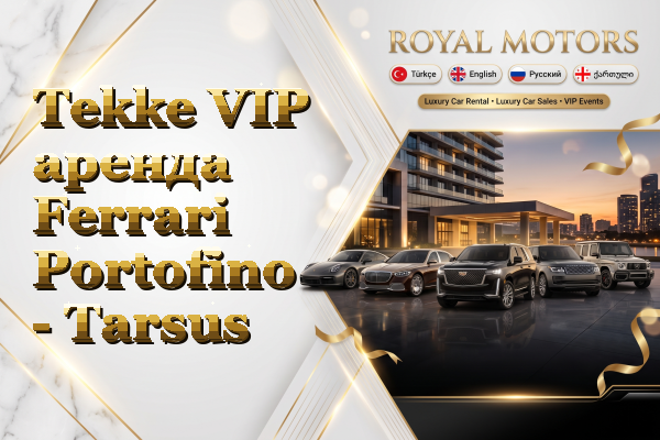 Tekke VIP аренда Ferrari Portofino - Tarsus