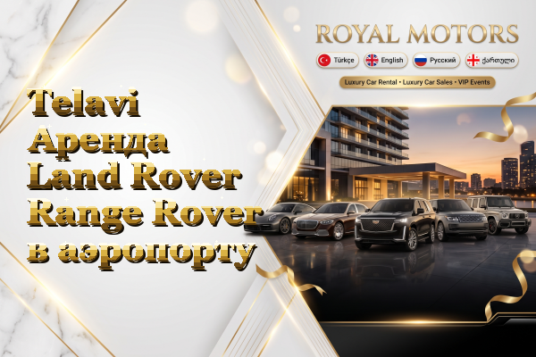 Telavi Аренда Land Rover Range Rover в аэропорту