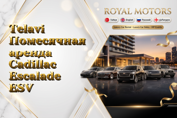 Telavi Помесячная аренда Cadillac Escalade ESV
