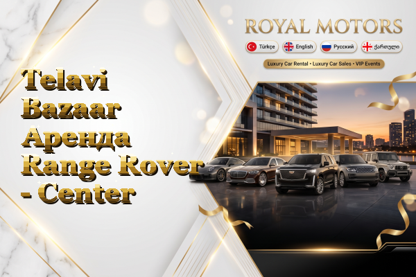 Telavi Bazaar Аренда Range Rover - Center