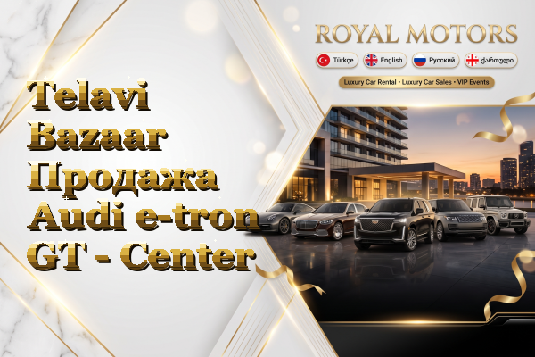 Telavi Bazaar Продажа Audi e-tron GT - Center