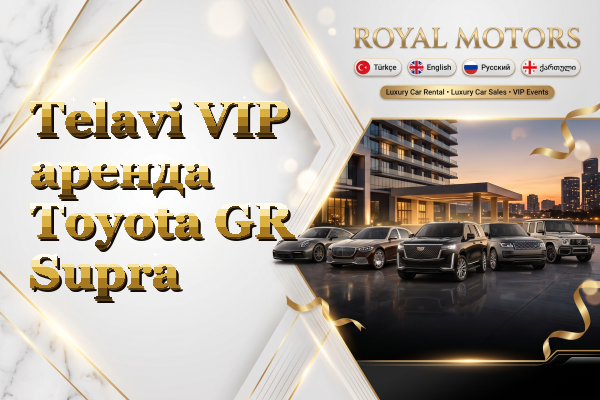 Telavi VIP аренда Toyota GR Supra