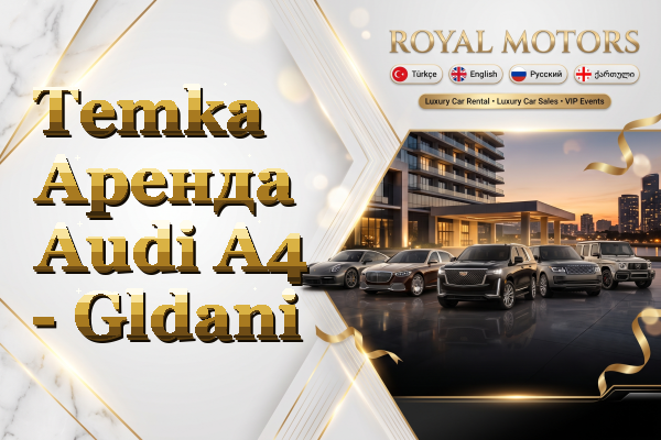 Temka Аренда Audi A4 - Gldani