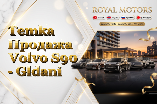 Temka Продажа Volvo S90 - Gldani