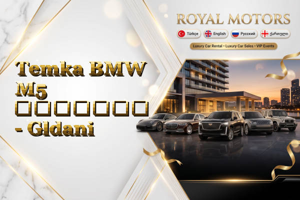 Temka BMW M5 გაყიდვა - Gldani