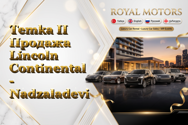 Temka II Продажа Lincoln Continental - Nadzaladevi