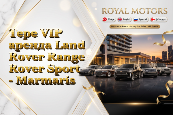 Tepe VIP аренда Land Rover Range Rover Sport - Marmaris