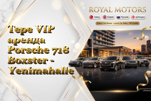 Tepe VIP аренда Porsche 718 Boxster - Yenimahalle