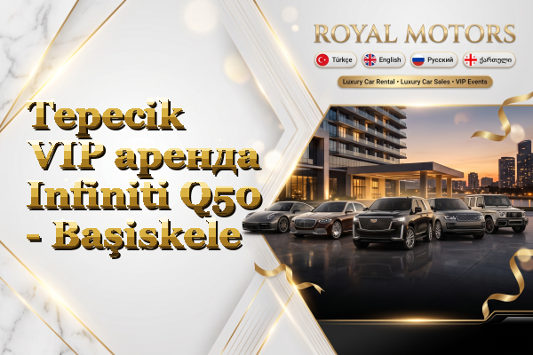 Tepecik VIP аренда Infiniti Q50 - Başiskele