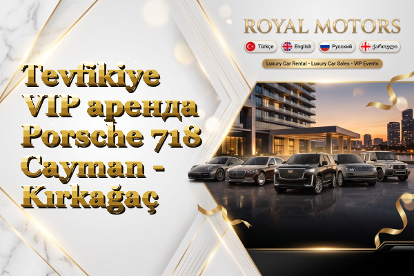 Tevfikiye VIP аренда Porsche 718 Cayman - Kırkağaç
