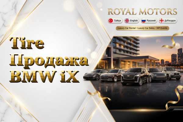 Tire Продажа BMW iX