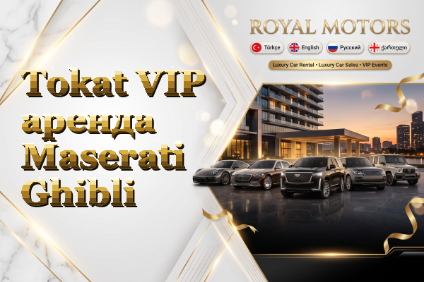 Tokat VIP аренда Maserati Ghibli