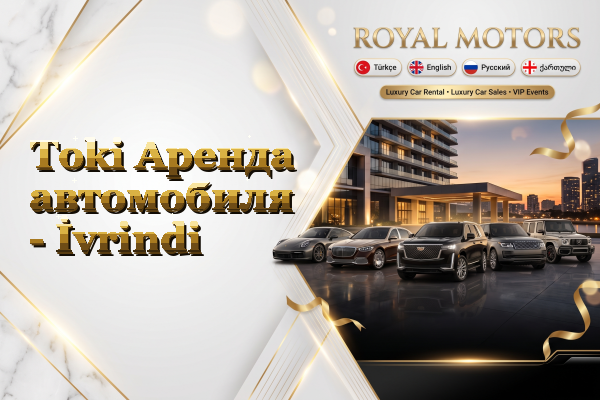 Toki Аренда автомобиля - İvrindi