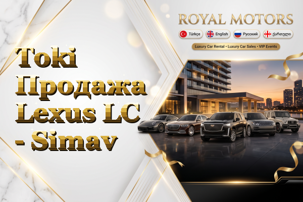 Toki Продажа Lexus LC - Simav