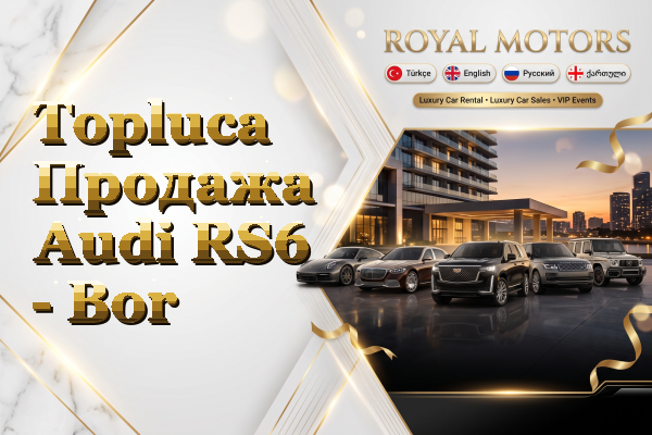 Topluca Продажа Audi RS6 - Bor