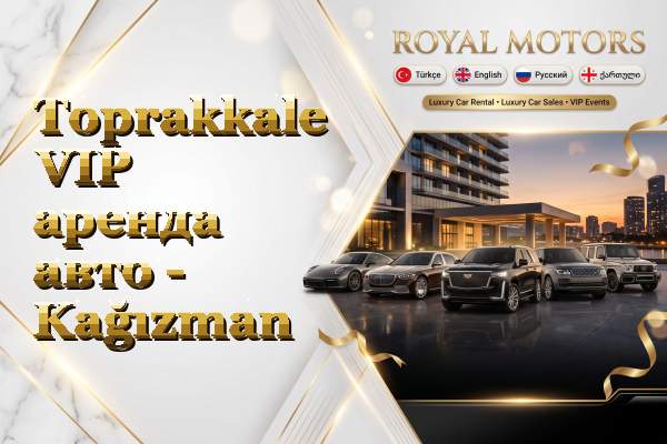 Toprakkale VIP аренда авто - Kağızman