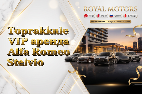 Toprakkale VIP аренда Alfa Romeo Stelvio