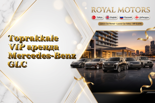 Toprakkale VIP аренда Mercedes-Benz GLC