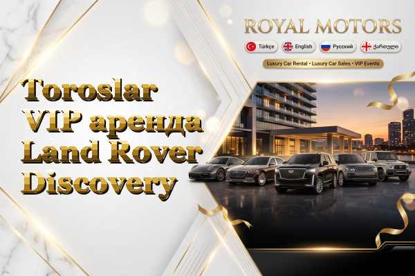 Toroslar VIP аренда Land Rover Discovery