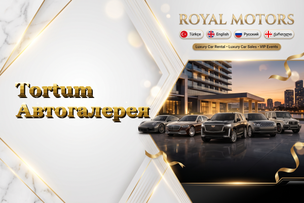 Tortum Автогалерея