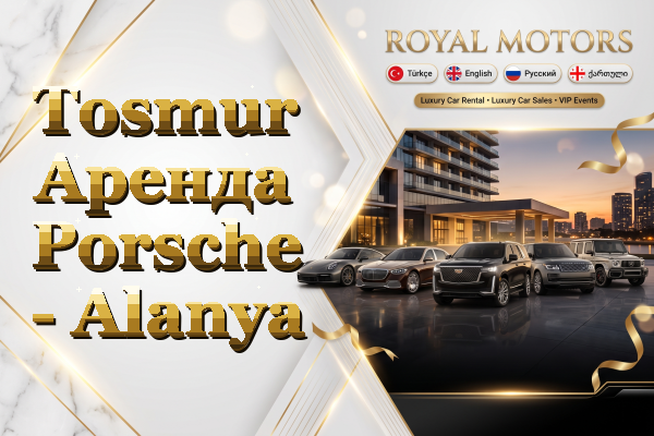 Tosmur Аренда Porsche - Alanya