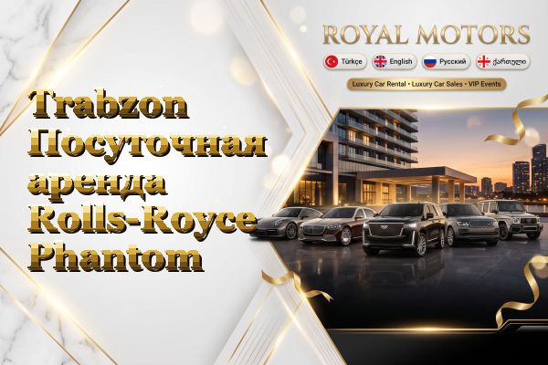 Trabzon Посуточная аренда Rolls-Royce Phantom