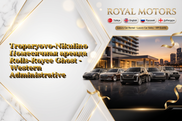 Troparyovo-Nikulino Помесячная аренда Rolls-Royce Ghost - Western Administrative Okrug