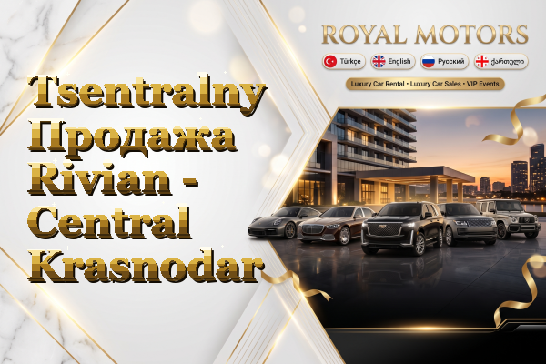 Tsentralny Продажа Rivian - Central Krasnodar