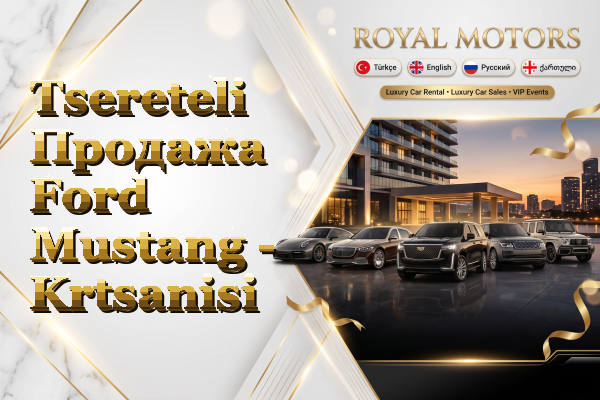 Tsereteli Продажа Ford Mustang - Krtsanisi