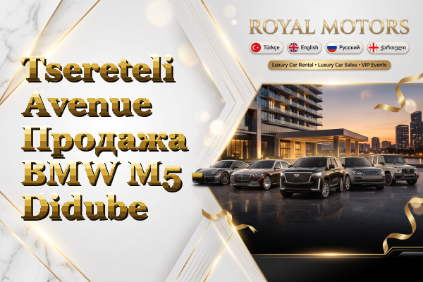 Tsereteli Avenue Продажа BMW M5 - Didube