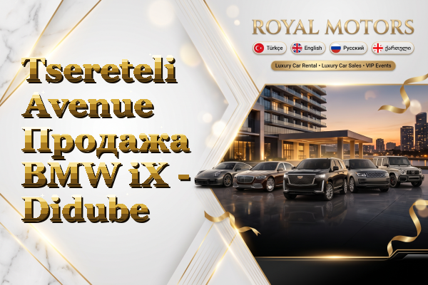 Tsereteli Avenue Продажа BMW iX - Didube