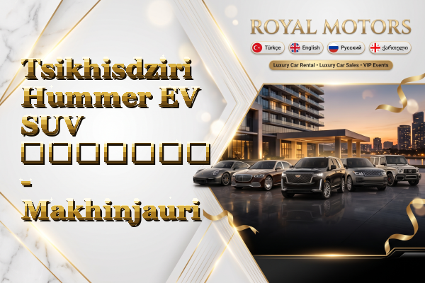 Tsikhisdziri Hummer EV SUV გაყიდვა - Makhinjauri