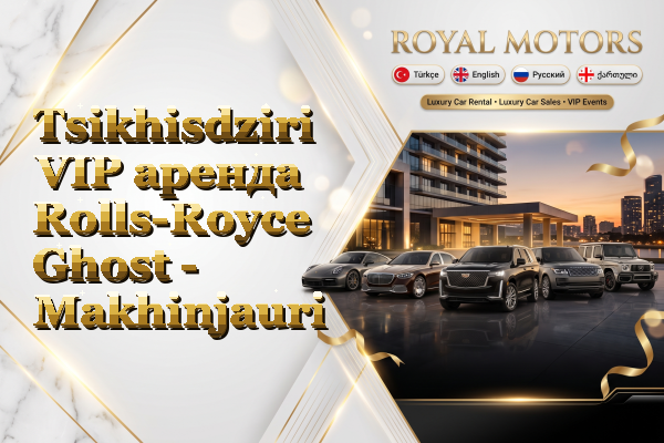 Tsikhisdziri VIP аренда Rolls-Royce Ghost - Makhinjauri