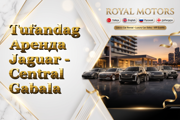 Tufandag Аренда Jaguar - Central Gabala