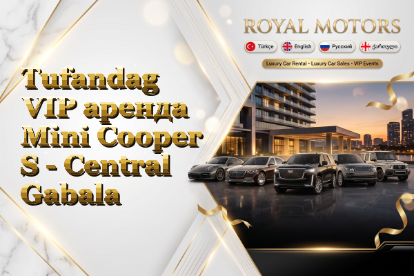 Tufandag VIP аренда Mini Cooper S - Central Gabala
