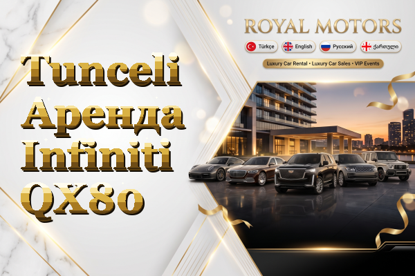 Tunceli Аренда Infiniti QX80
