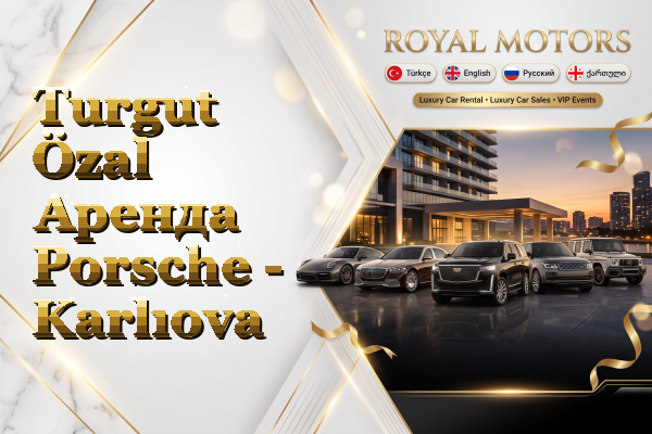 Turgut Özal Аренда Porsche - Karlıova