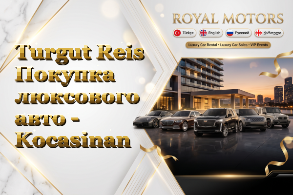 Turgut Reis Покупка люксового авто - Kocasinan