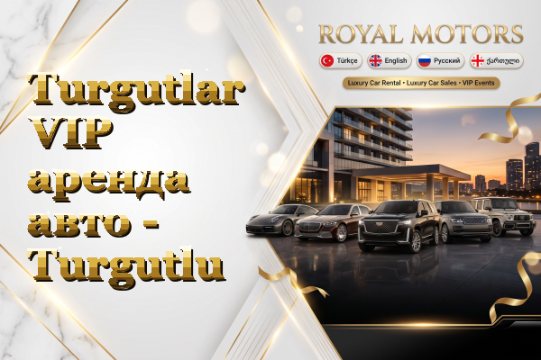 Turgutlar VIP аренда авто - Turgutlu