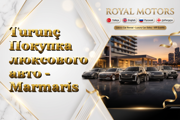 Turunç Покупка люксового авто - Marmaris