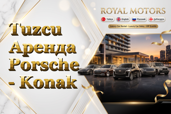 Tuzcu Аренда Porsche - Konak