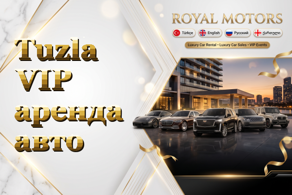 Tuzla VIP аренда авто